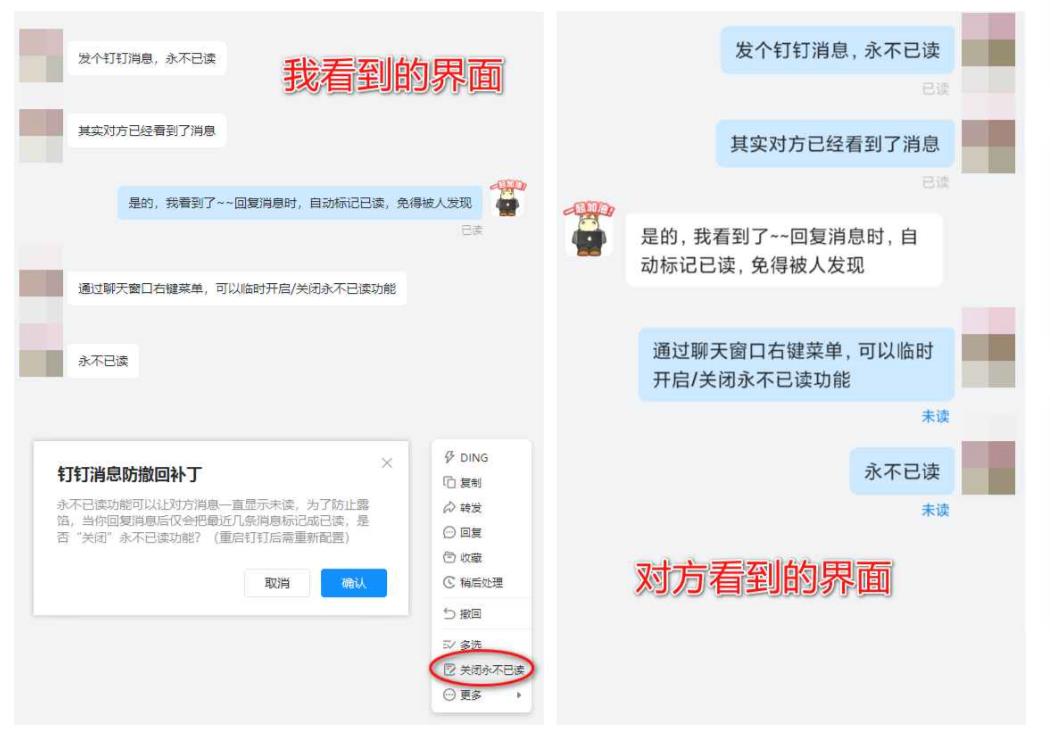 钉钉消息防撤回补丁PC版v5.8.1 多开+永不已读-Ferry资源网