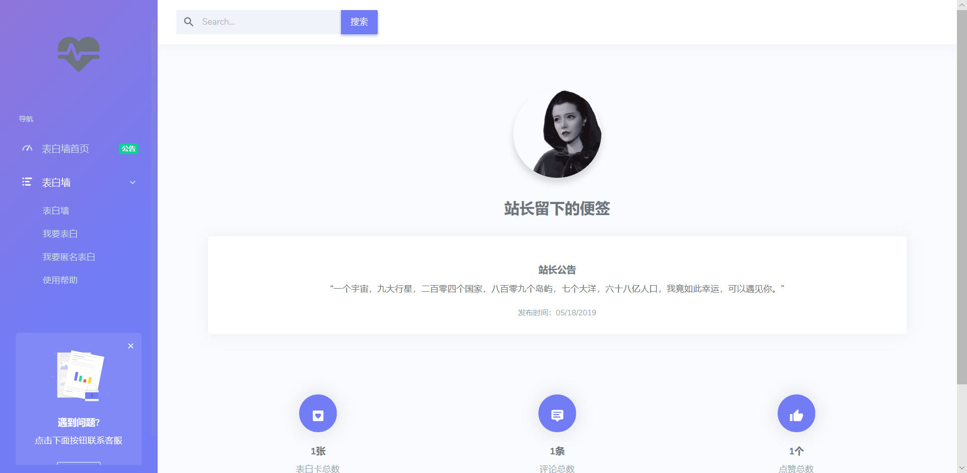 表白墙网自适应源码+后台-Ferry资源网