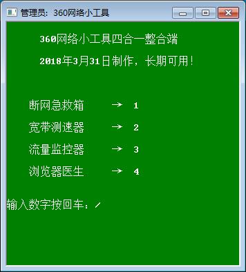 360四款网络工具提取版整合端-Ferry资源网