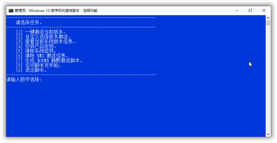 Win10数字权利激活批处理-Ferry资源网