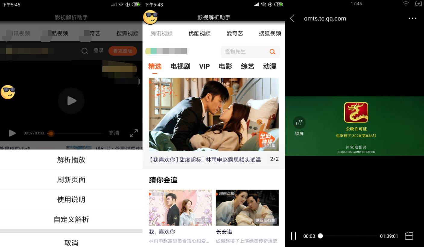 安卓全网影视VIP解析助手-Ferry资源网