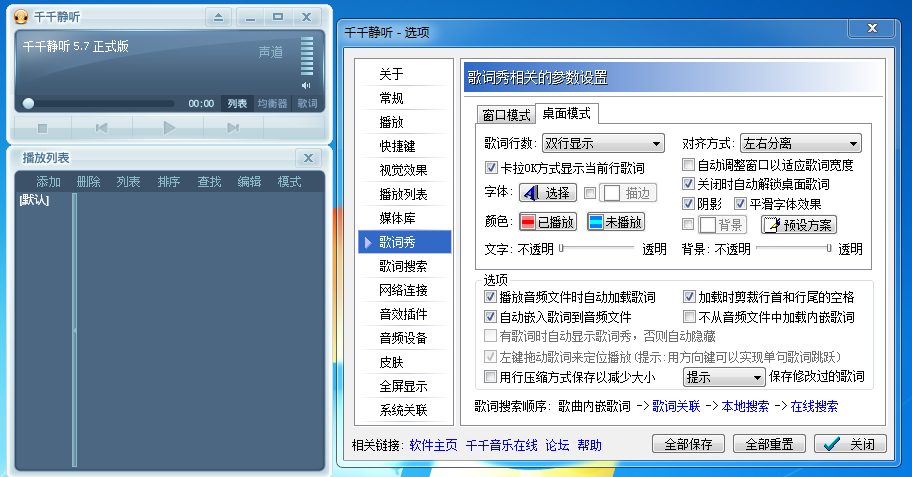 千千静听v4.5.0.0 最好的历史音乐播放器-Ferry资源网