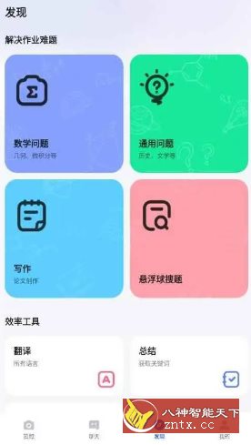 Question.AI 作业AI助手v3.3.19高级版-Ferry资源网