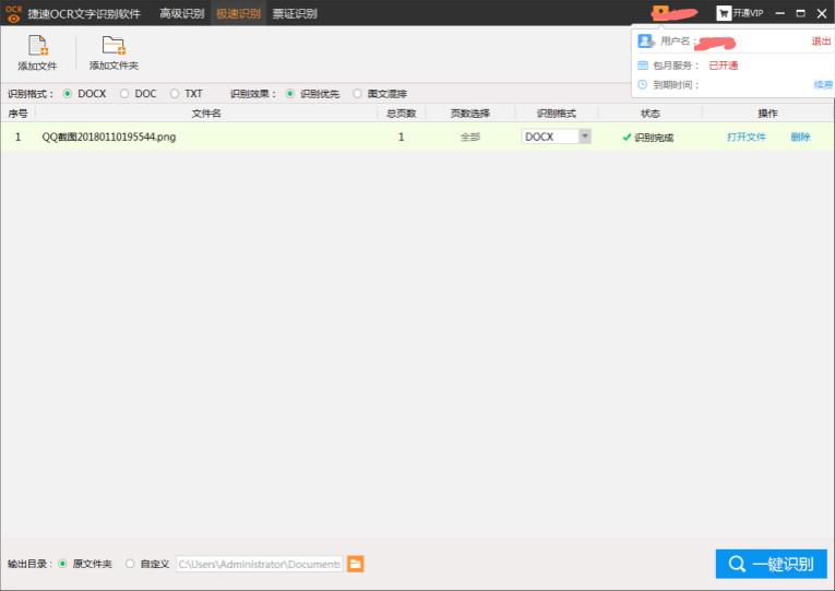 图片[1]-捷速OCR文字识别5.3VIP破解版-Ferry资源网