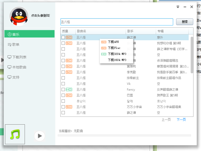 QQ音乐付费无损下载工具v2.6-Ferry资源网
