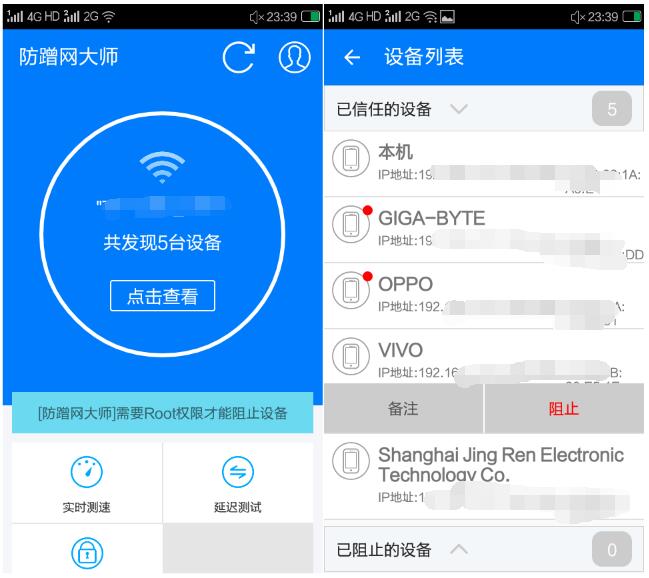 安卓防蹭网大师v1.3.6去广告版-Ferry资源网