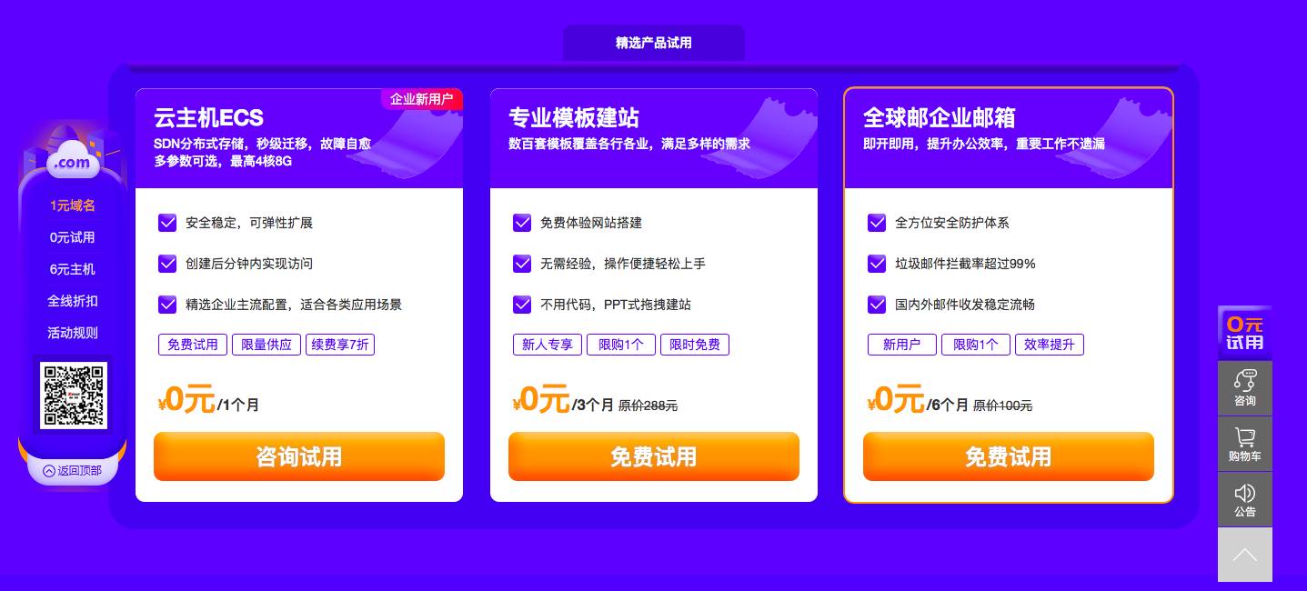 图片[1]-0撸云主机/建站/邮箱 1元买com域名-Ferry资源网