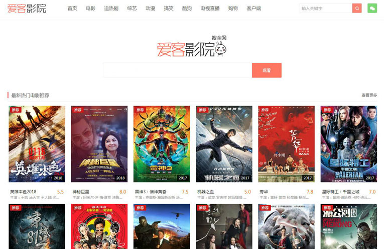 爱客影院全解密无后门版本源码-Ferry资源网