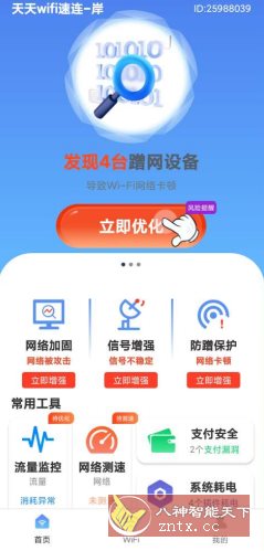 天天wifi速连v1.0.9 纯净版-Ferry资源网