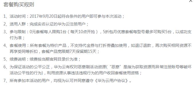 每天10点免费抢华为云服务器-Ferry资源网
