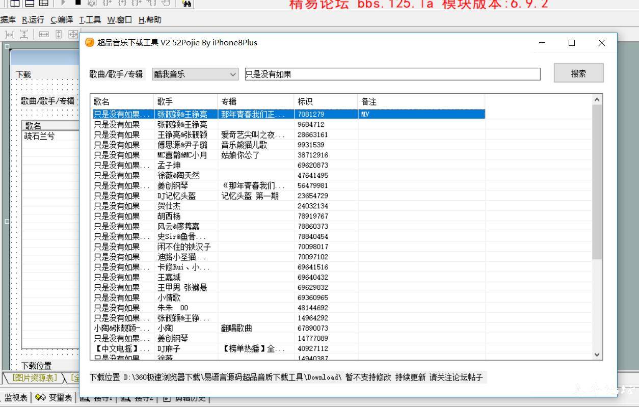 PC音乐下载助手易语言源码-Ferry资源网