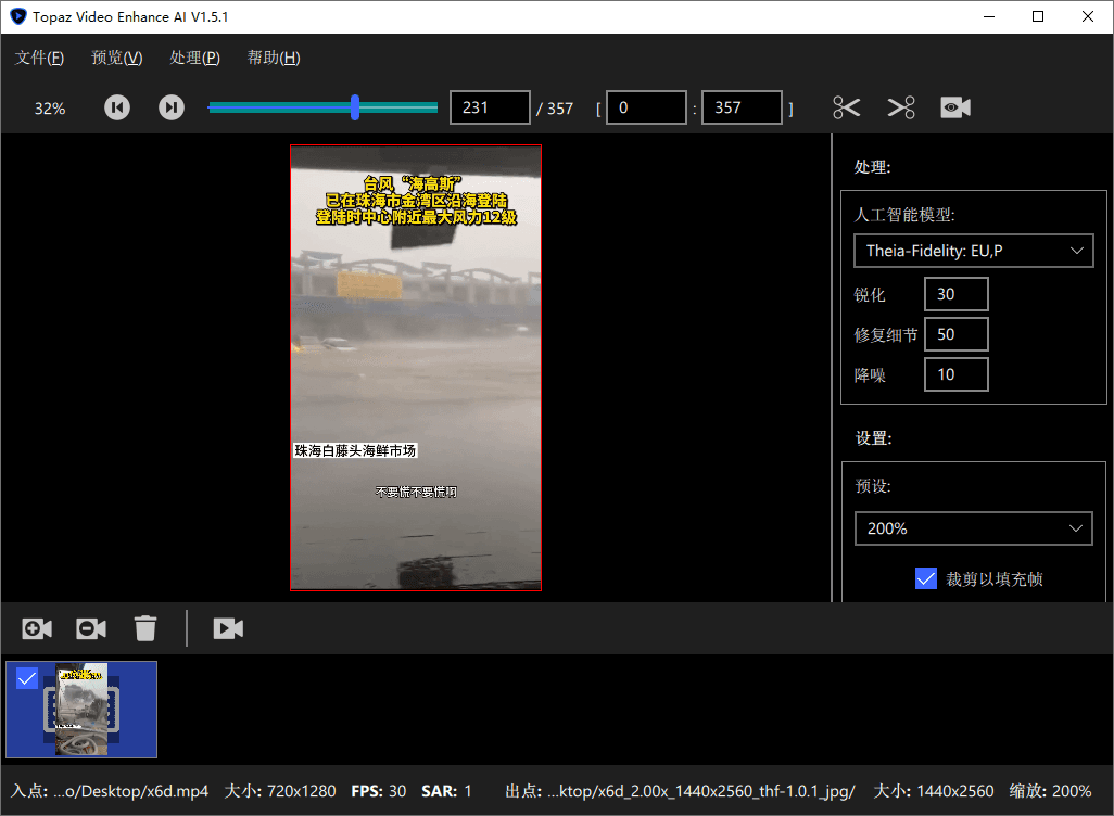 Topaz Video AI视频修复 破解版-Ferry资源网