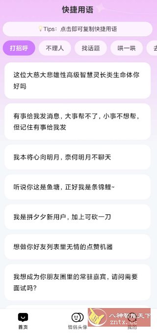 心动恋语v1.2.3纯净版-Ferry资源网