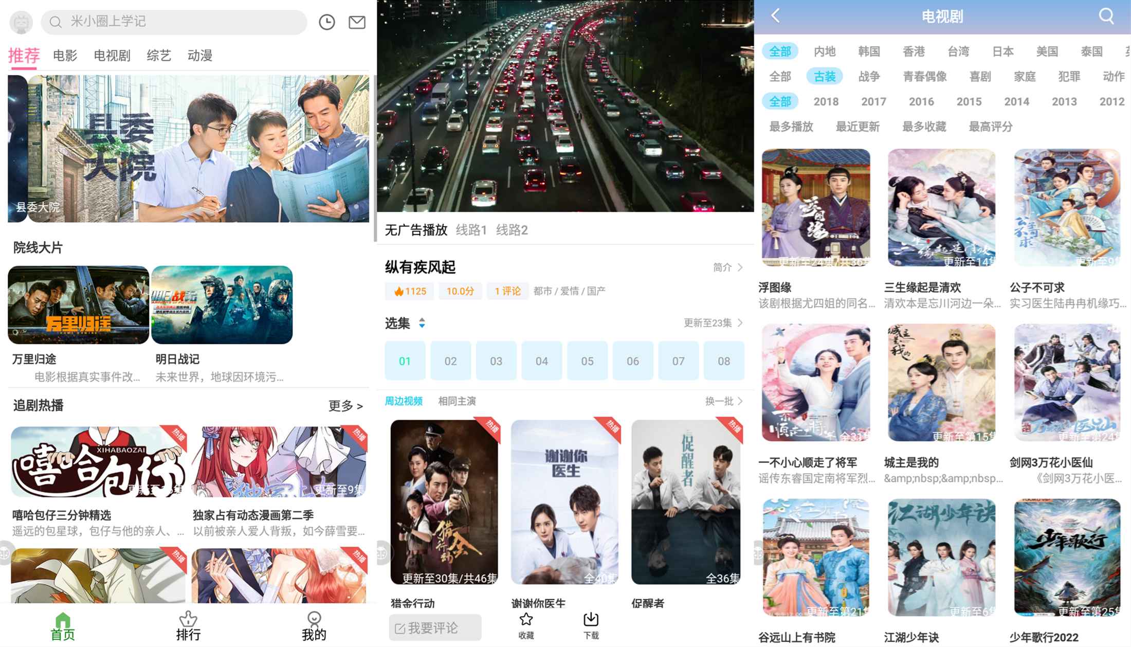 安卓九零影视 包揽热门电视-Ferry资源网