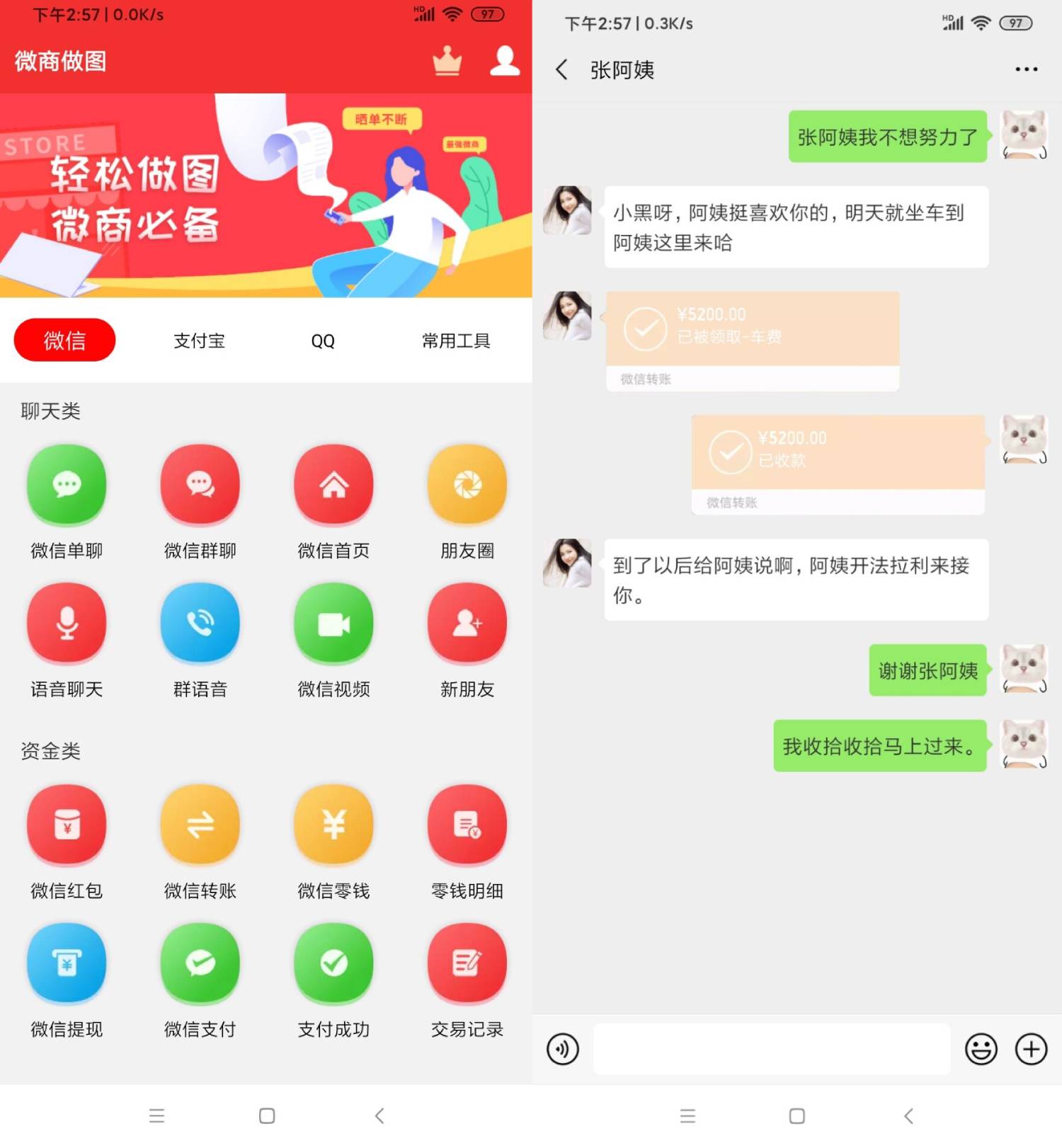 微商作图功能多多已解锁VIP-Ferry资源网