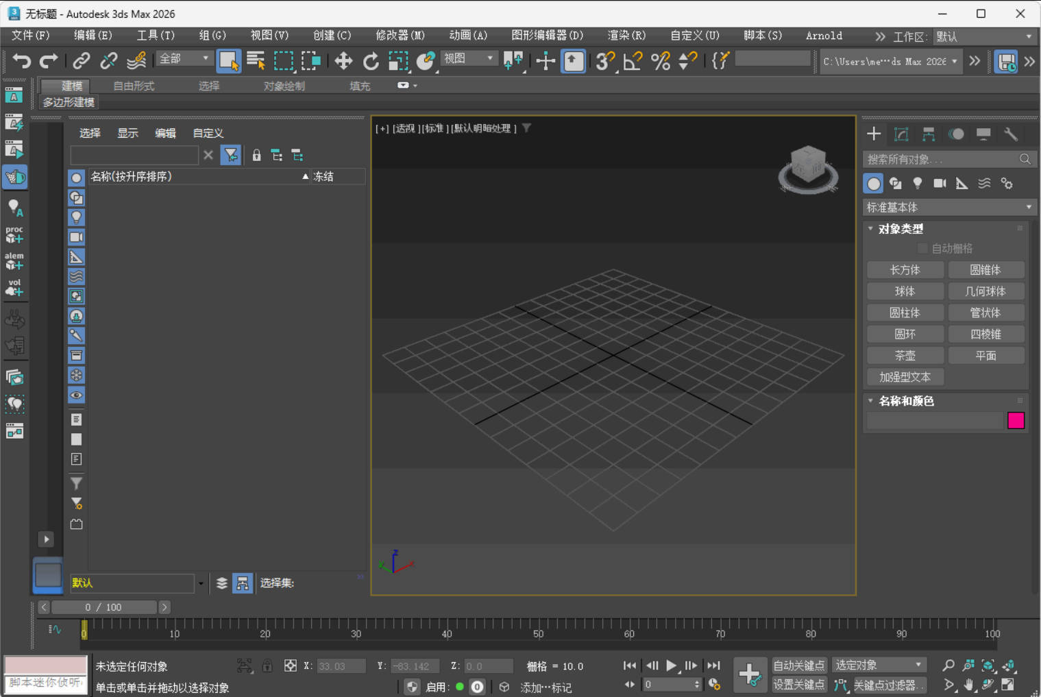 Autodesk 3DS Max 2027.1.0.0高级版-Ferry资源网