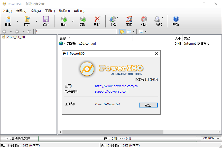 虚拟光驱PowerISO v9.0.0绿色版-Ferry资源网