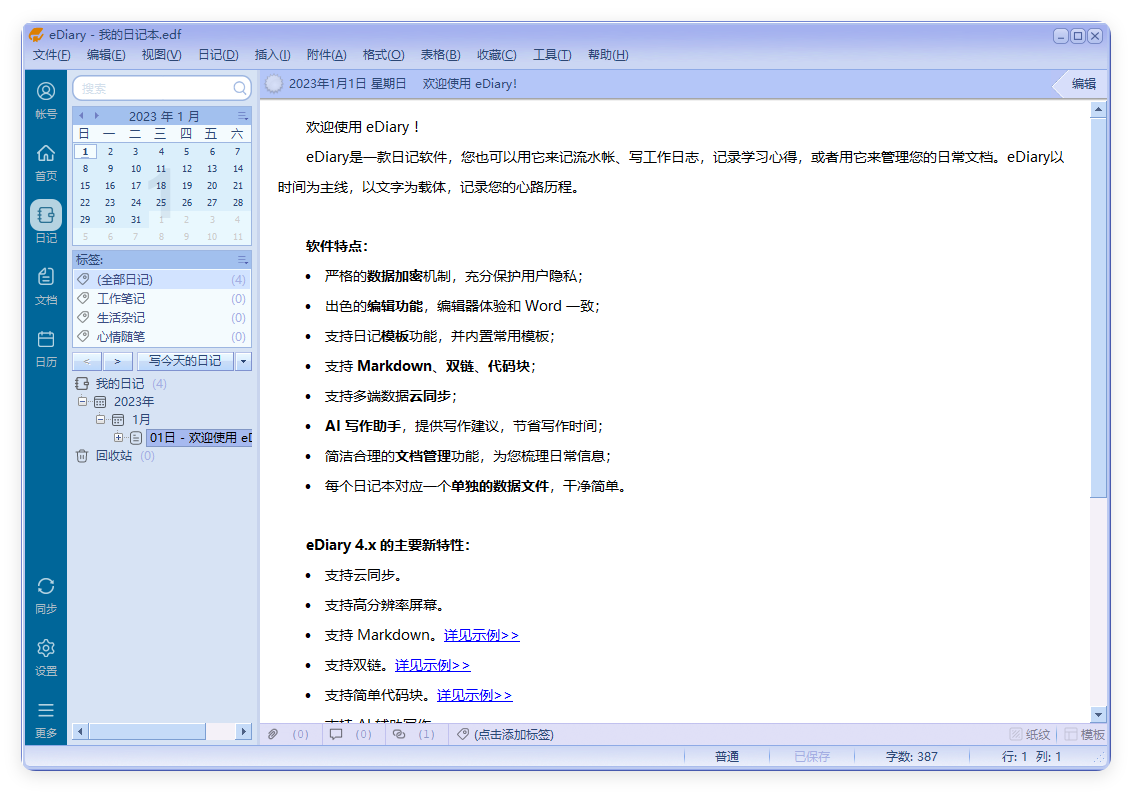 eDiary免费写电子日记v4.3.8-Ferry资源网