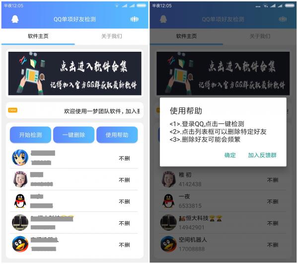 安卓最新一键检测单项QQ好友-Ferry资源网