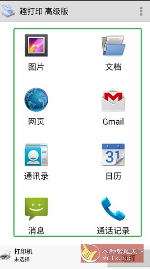 趣打印 v12.18.4高级版-Ferry资源网