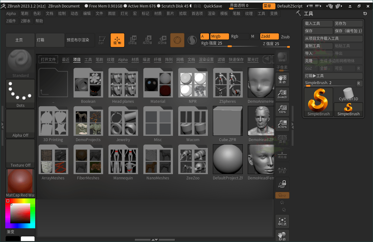 ZBrush 3D数字雕刻软件2026.2.1 绿色版-Ferry资源网