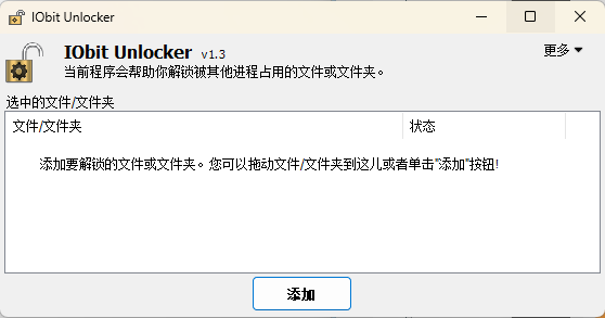 IObit Unlocker v1.3.0.12绿色版-Ferry资源网