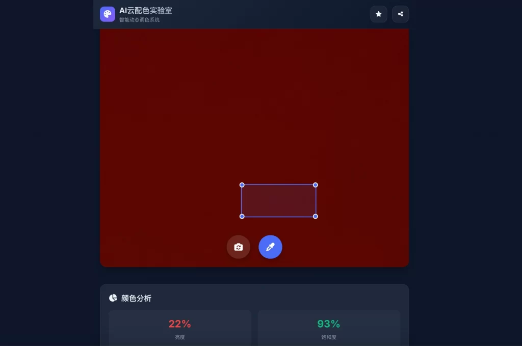 AI云配色实时智能系统全开源系统-Ferry资源网