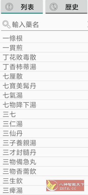 中药典 v1.21更新版-Ferry资源网