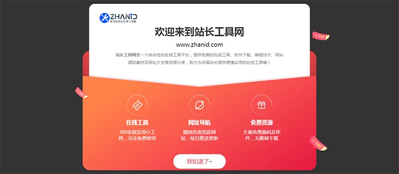HTML漂亮大气弹窗公告页面源码-Ferry资源网