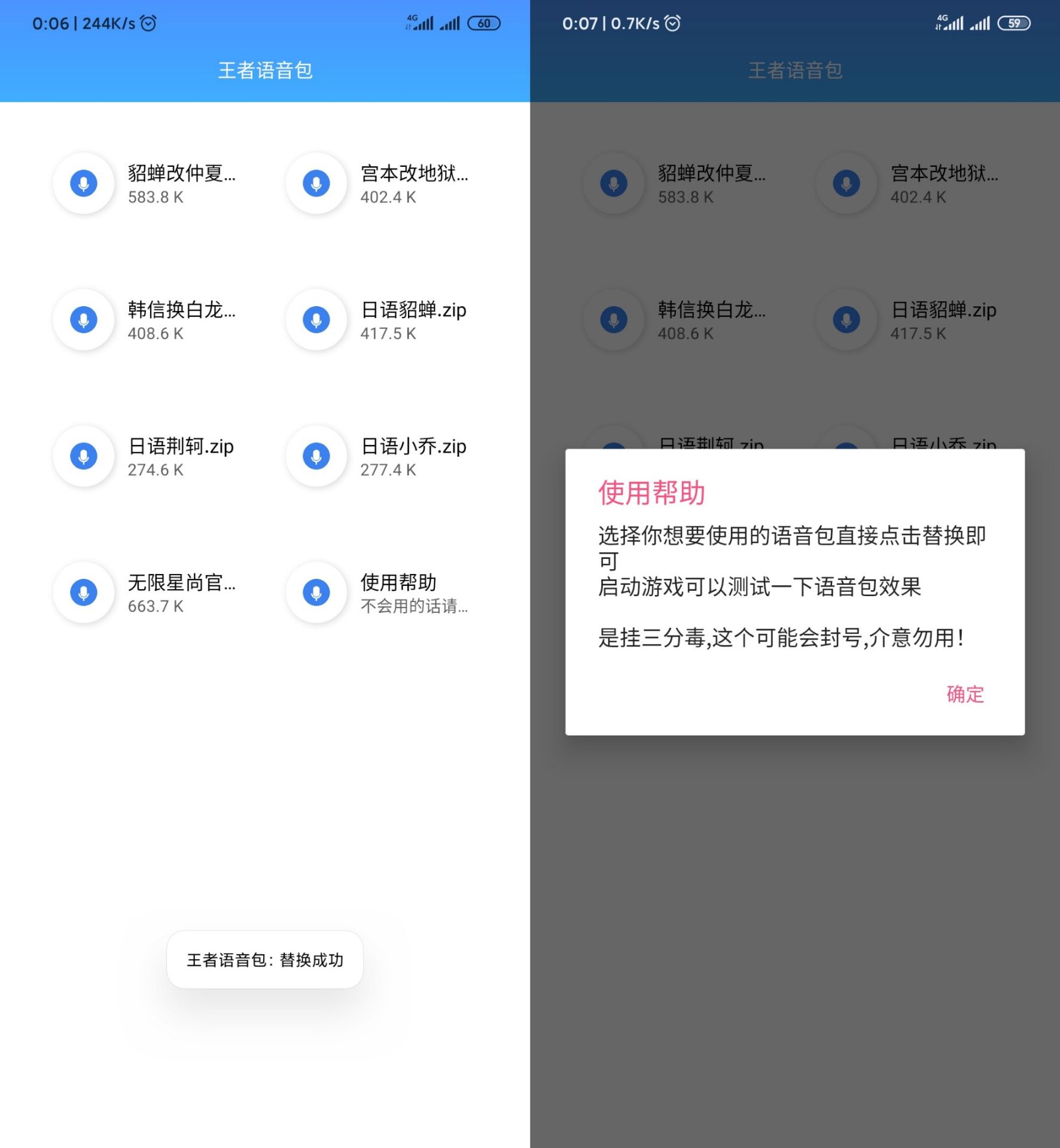 安卓王者荣耀改特殊语音包-Ferry资源网
