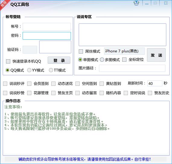 QQ工具箱源码 部分功能已失效-Ferry资源网