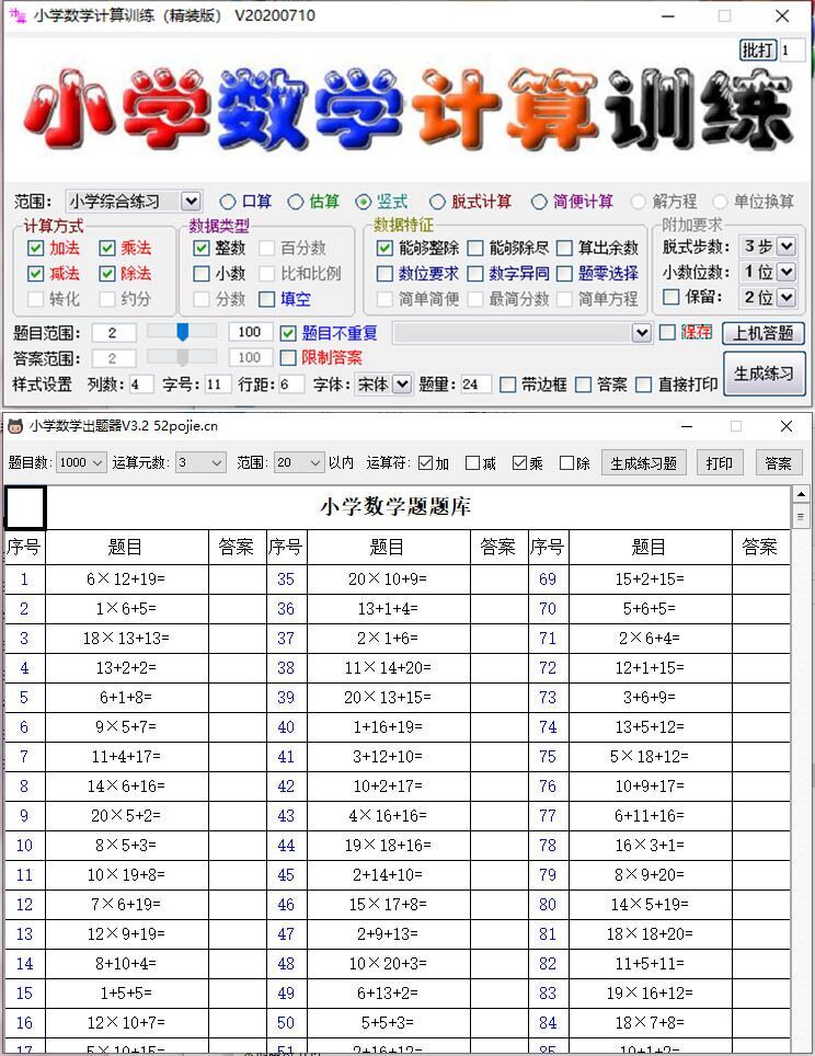 小学生崩溃神器数学题生成-Ferry资源网