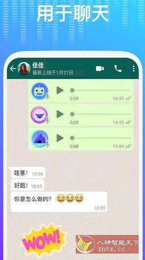 Voice Changer变声器v1.02.93.0923专业版-Ferry资源网