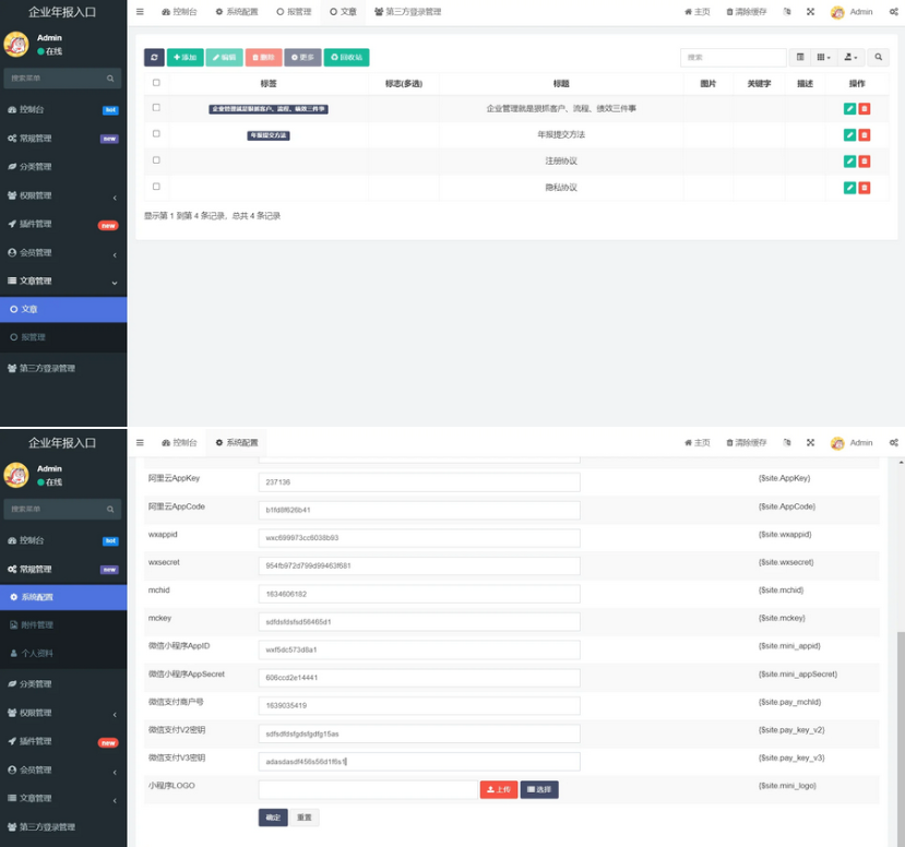 企业年报服务系统/小微服务助手系统电销年报系统企业年审企业申请管理-Ferry资源网