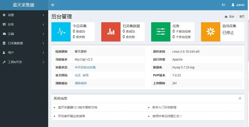 蓝天采集器(PHP开源数据采集发布爬虫系统)-Ferry资源网