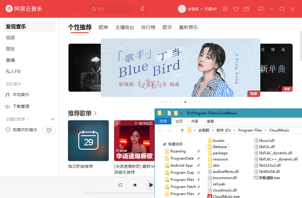 PC网易云音乐v3.1.9.203872绿化版-Ferry资源网