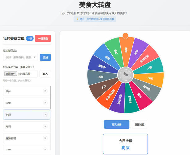美食大转盘 点餐助手HTML源码-Ferry资源网