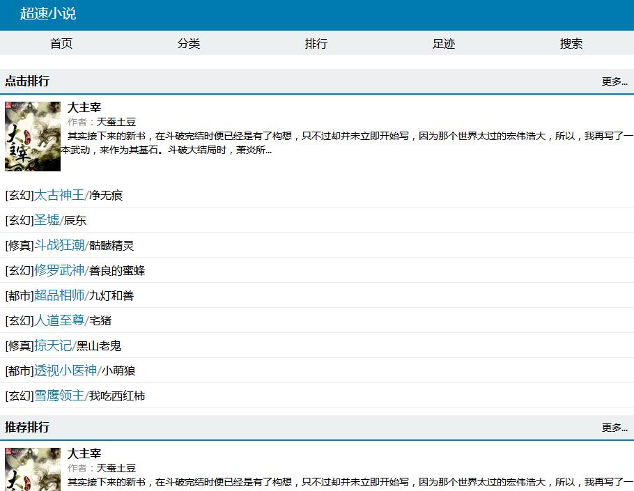 一款不错的自动采集小说网源码-Ferry资源网