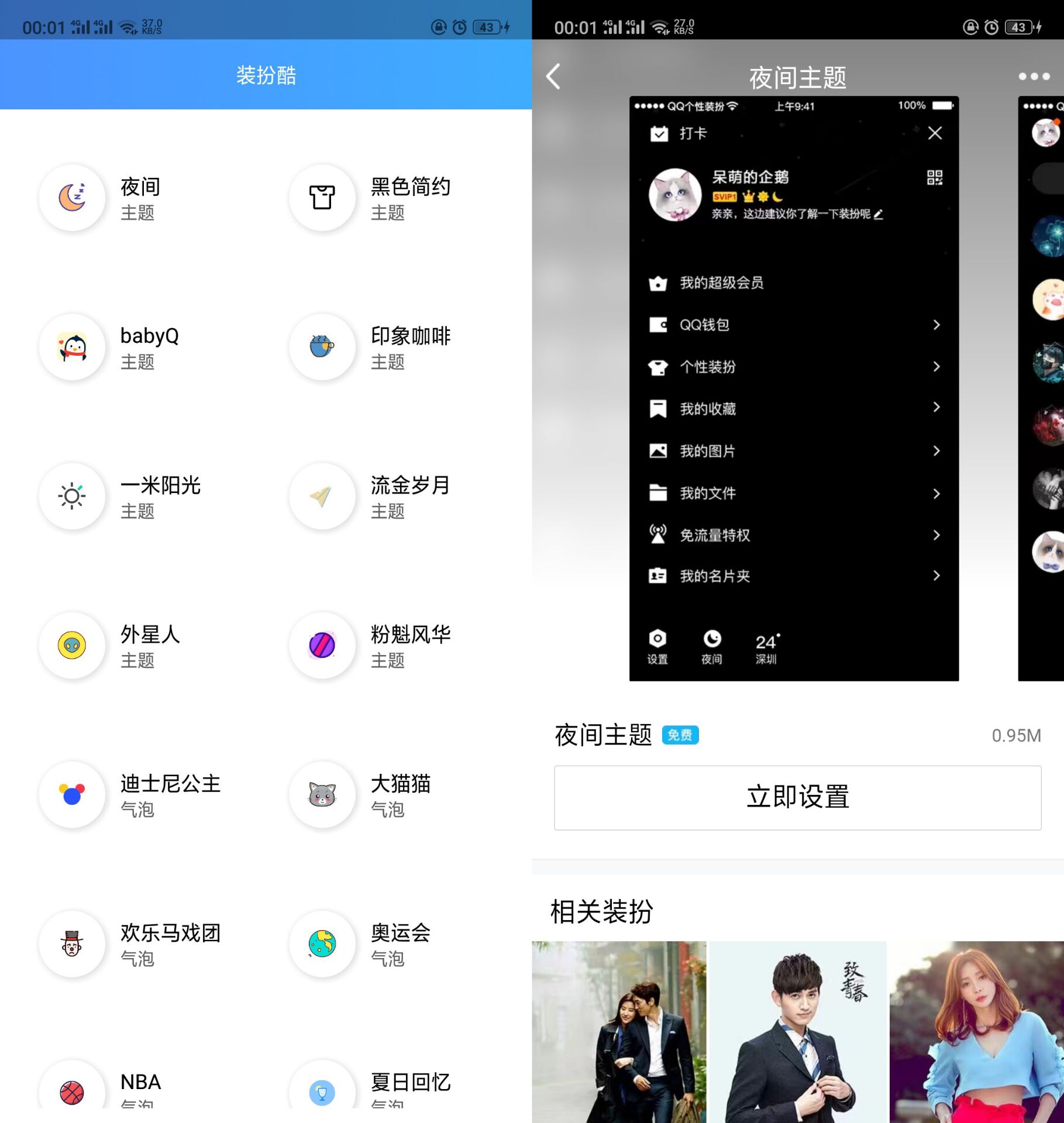 QQ装扮免付费DIY任意使用-Ferry资源网