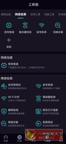 测速网v2.1.6高级版-Ferry资源网