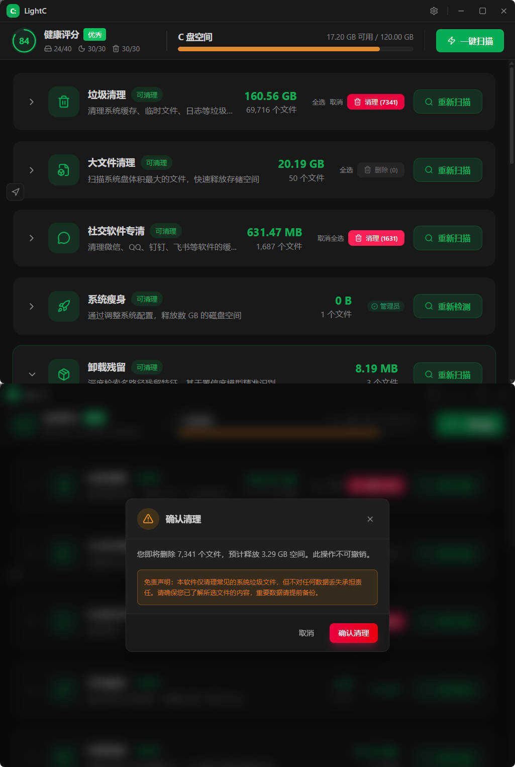 C盘清理工具LightC v2.9.1便携版-Ferry资源网