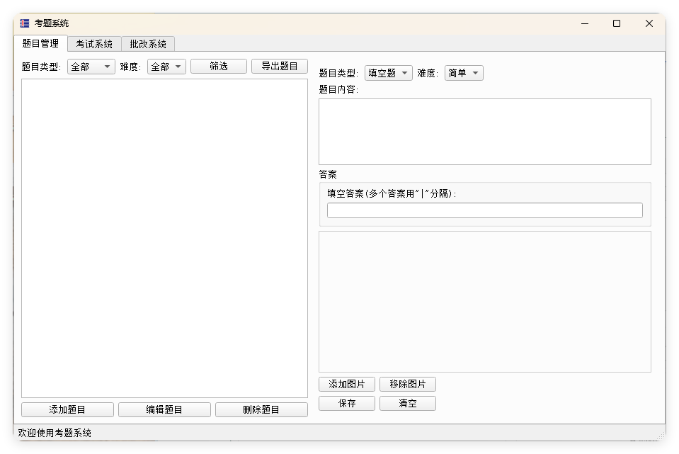 题库系统工具v1.9.5单文件版-Ferry资源网