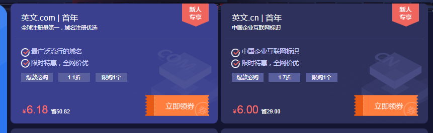 新网6.18元抢com域名0元撸云主机-Ferry资源网