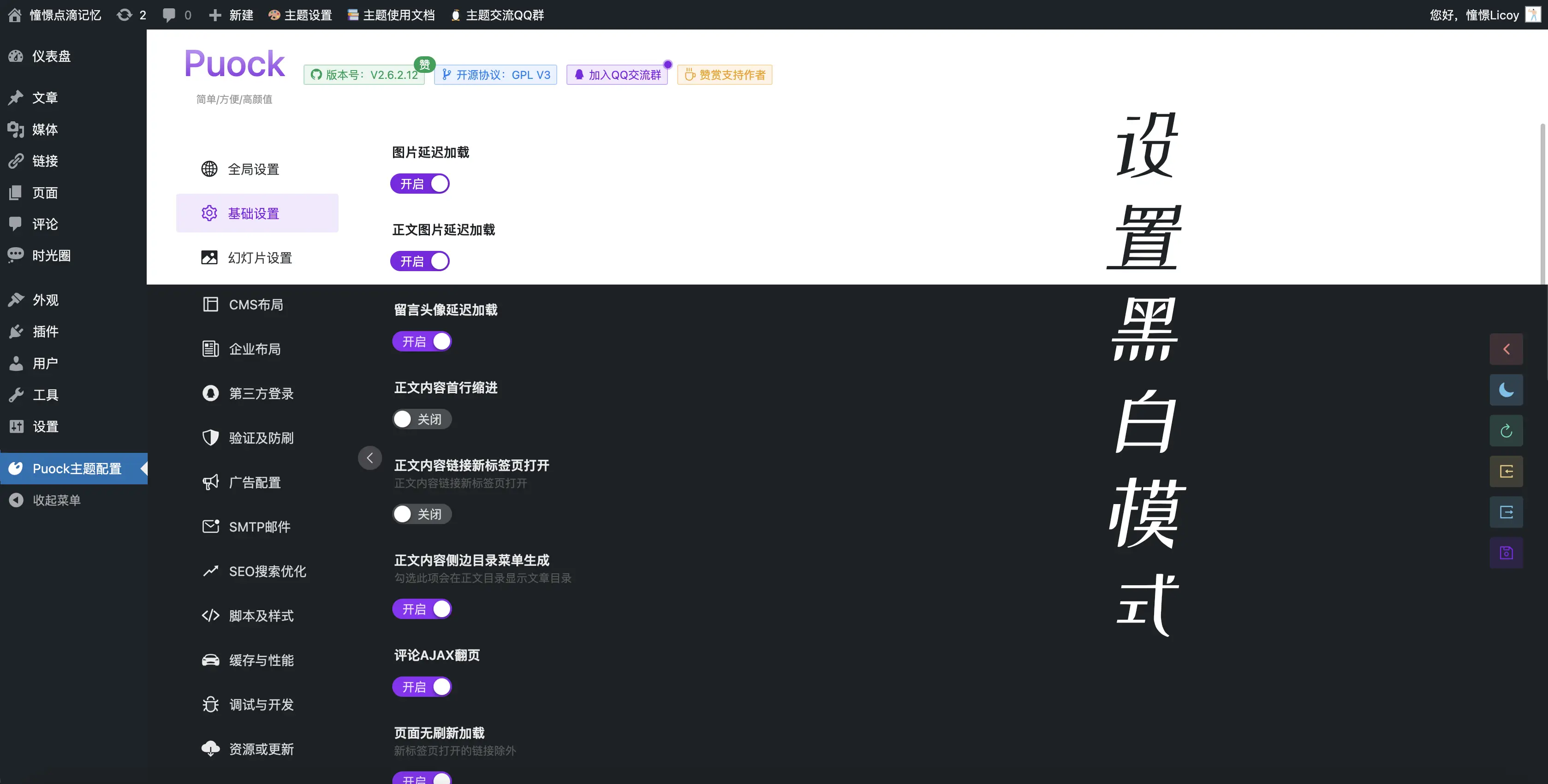 Puock基于WordPress开发的高颜值的自适应主题 支持白天与黑夜模式v2.8.4-Ferry资源网
