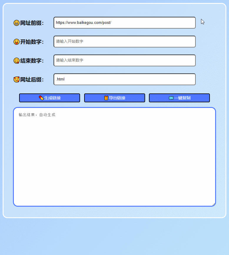 在线批量生成URL HTML单页网页程序 – 作者 百变鹏仔-Ferry资源网