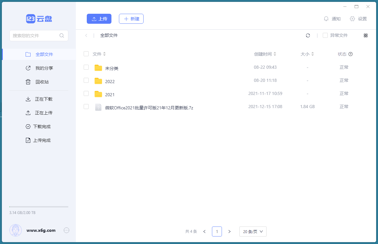 123云盘客户端v3.1.7绿色版-Ferry资源网