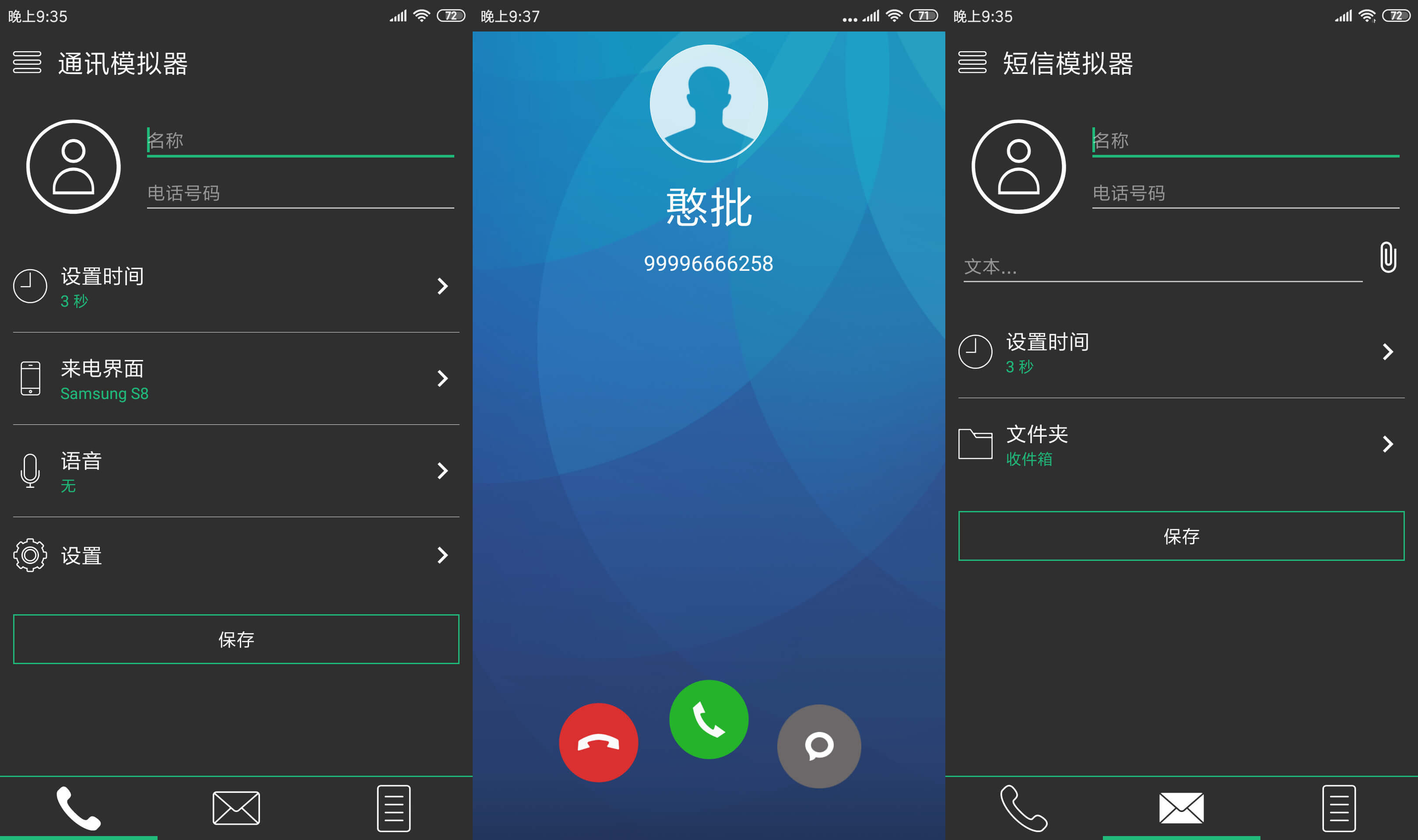 逃离饭局脱身通讯模拟工具-Ferry资源网