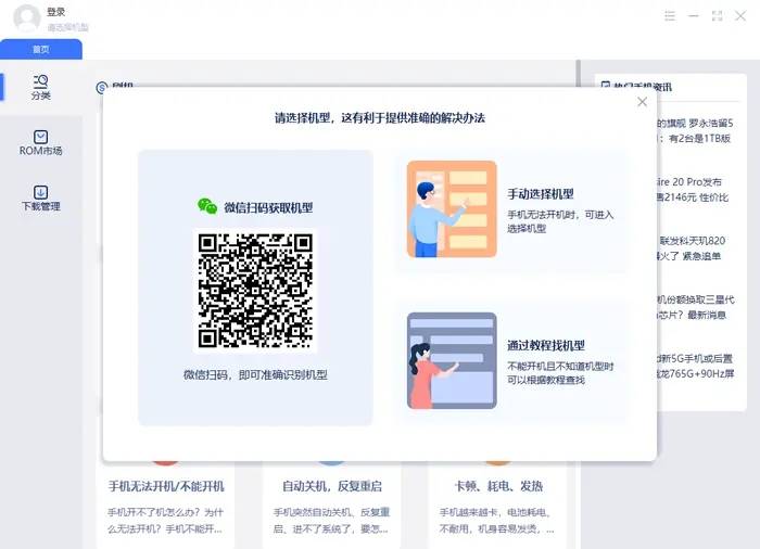 秒懂手机刷机助手v1.0.6官方版-Ferry资源网