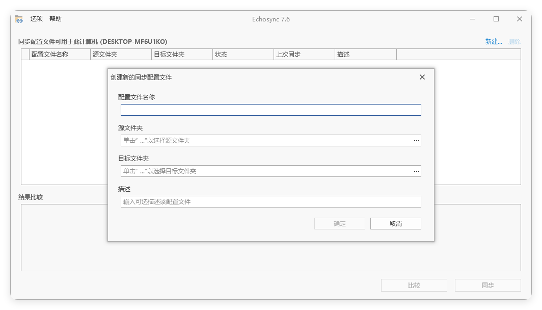 Echosync同步工具v7.6.1.1便携版-Ferry资源网