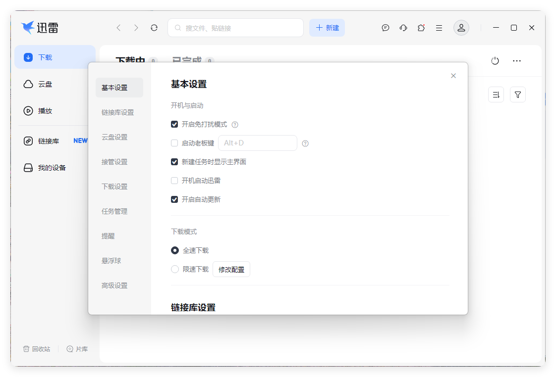 迅雷17 v25.0.72.1250绿色精简版-Ferry资源网